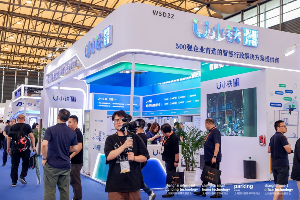 SSOT2025北京国际智慧办公展览会