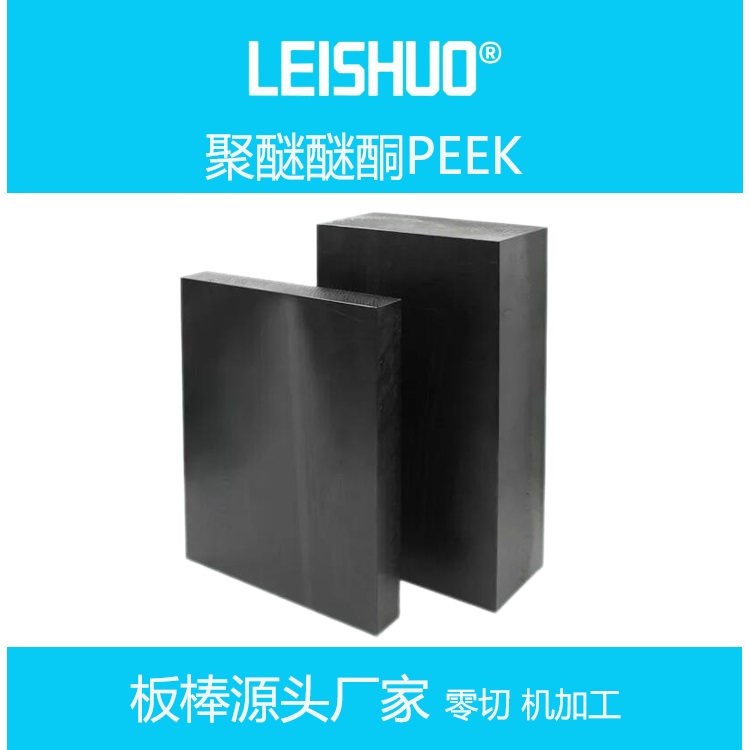 聚醚醚酮PEEK板材
