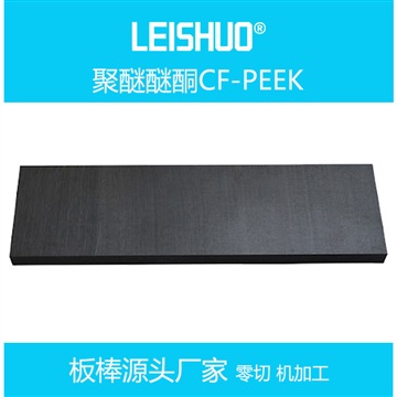 高强度CF-PEEK板材 耐腐蚀 轻量化