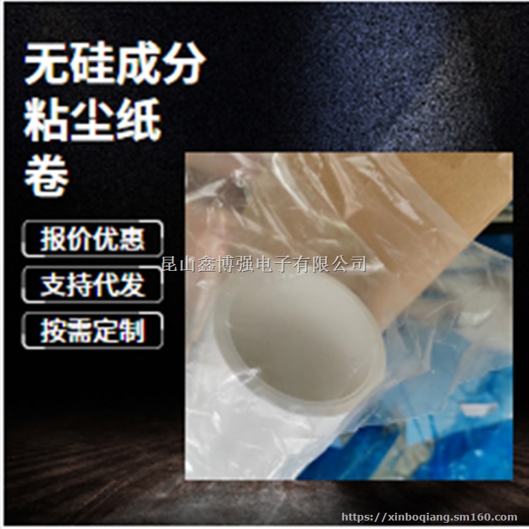无硅粘尘纸卷1300mm鑫博强数字化生产解决除尘