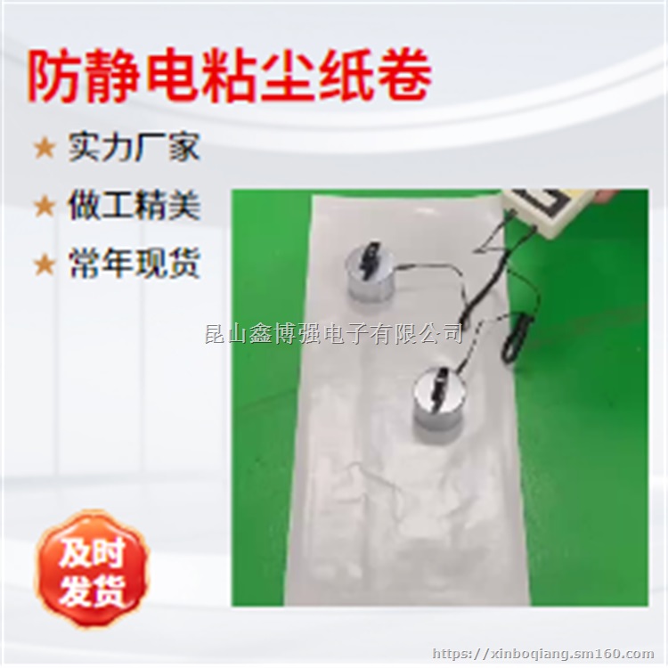 防静电粘尘纸卷450mm鑫博强助力PCB除尘革新