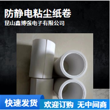 防静电粘尘纸卷450mm鑫博强助力PCB除尘革新