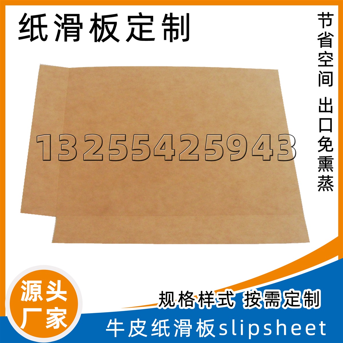 江苏一次性出口使用纸滑托盘 牛卡纸滑板 高抗压纸滑