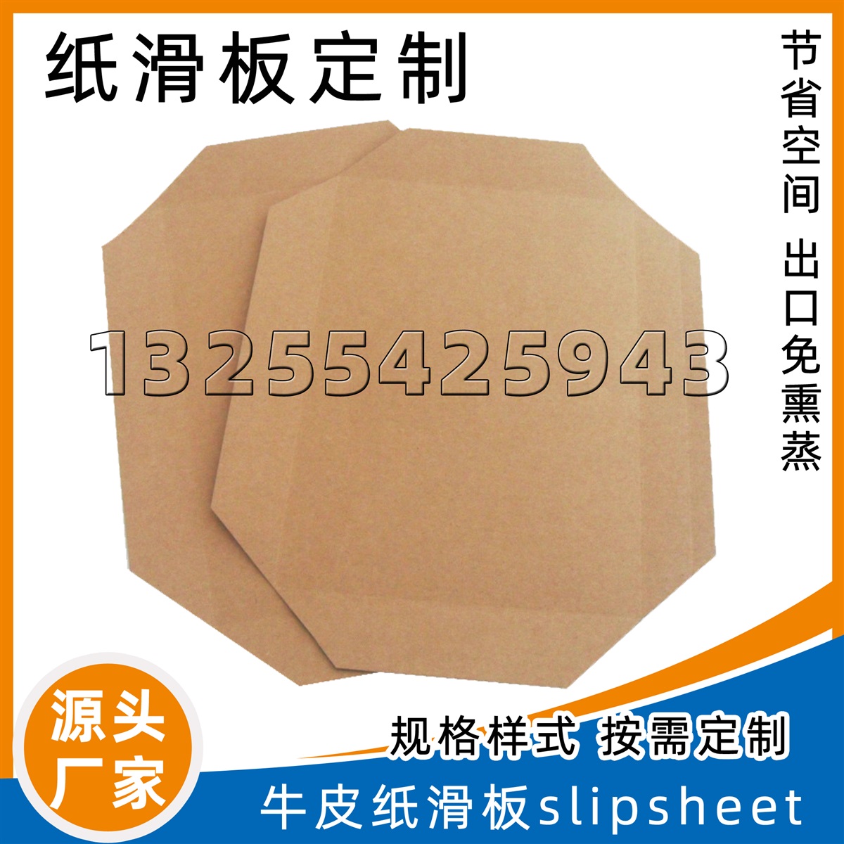 江苏一次性出口使用纸滑托盘 牛卡纸滑板 高抗压纸滑