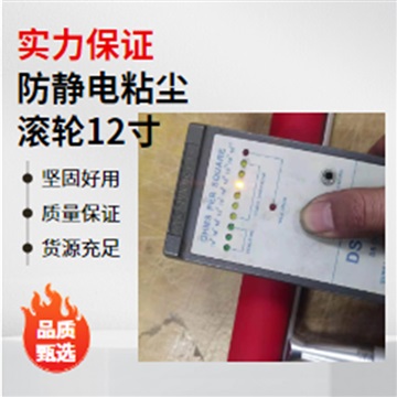 防静电粘尘滚轮12寸鑫博强研发耐磨材质