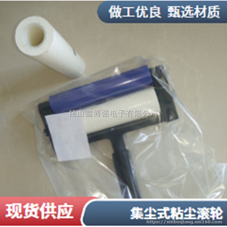 集尘式粘尘滚轮10寸鑫博强引领线路板自动除尘革新
