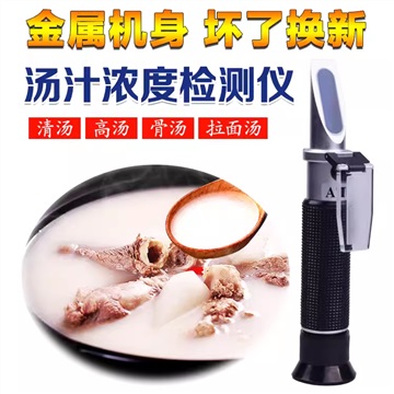 手持高汤拉面汤汁浓度计猪骨汤测量仪含量