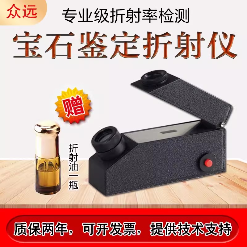 宝石珠宝折射仪玉石真伪翡翠鉴定仪器测送油