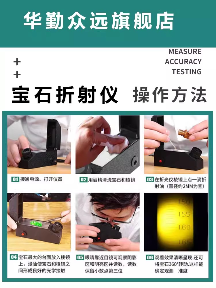 宝石珠宝折射仪玉石真伪翡翠鉴定仪器测送油