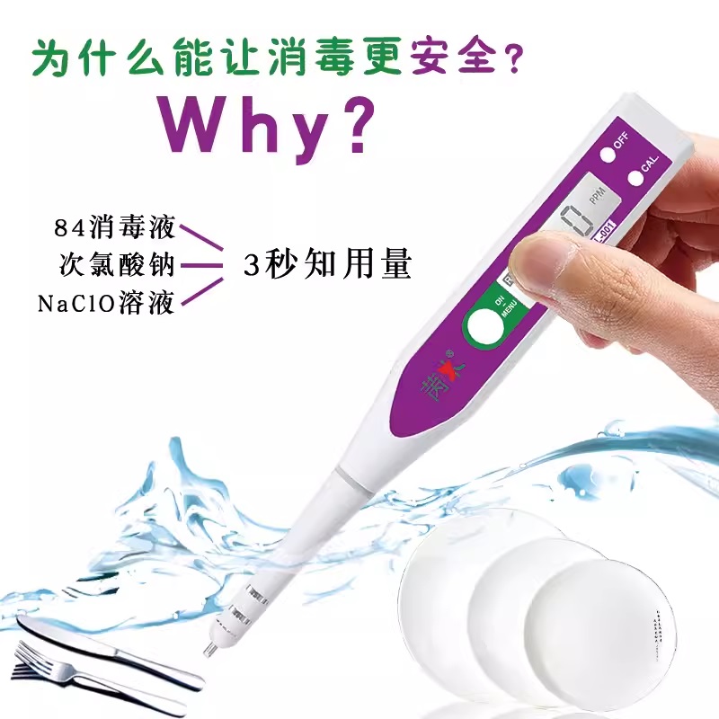 消毒水有效氯含量检测仪次浓度氯酸钠
