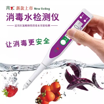 消毒水有效氯含量检测仪次浓度氯酸钠