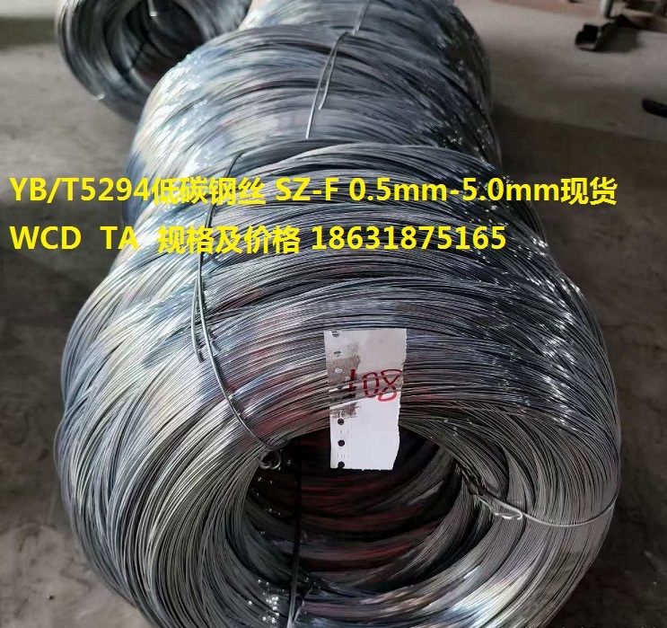 低碳钢丝YBT5294-2009标准WCD冷拔丝