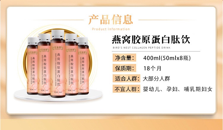 燕窝胶原蛋白肽饮oem定制代加工山东庆葆堂