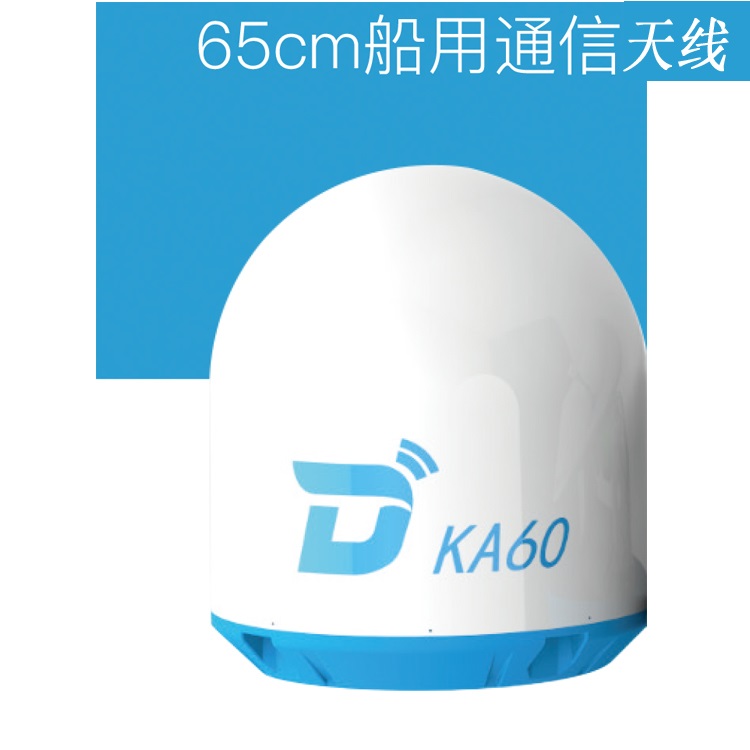 迪泰迅翼动中通船用卫星基站天线 KA60