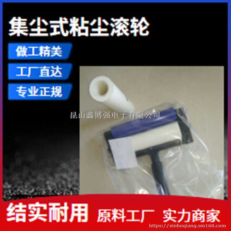pe粘尘滚筒12寸鑫博强引领无尘室除尘便捷
