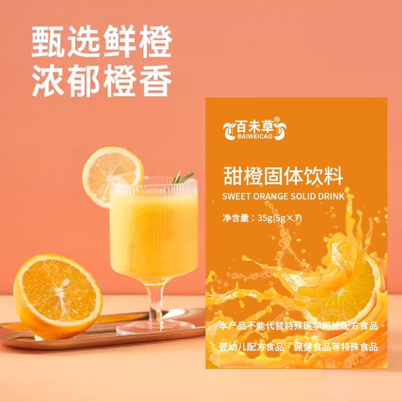 甜橙固体饮料代加工