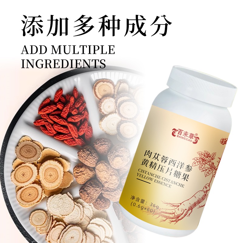 肉苁蓉西洋参黄精压片糖果代加工