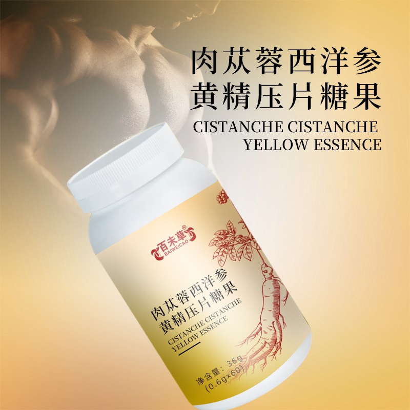 肉苁蓉西洋参黄精压片糖果代加工