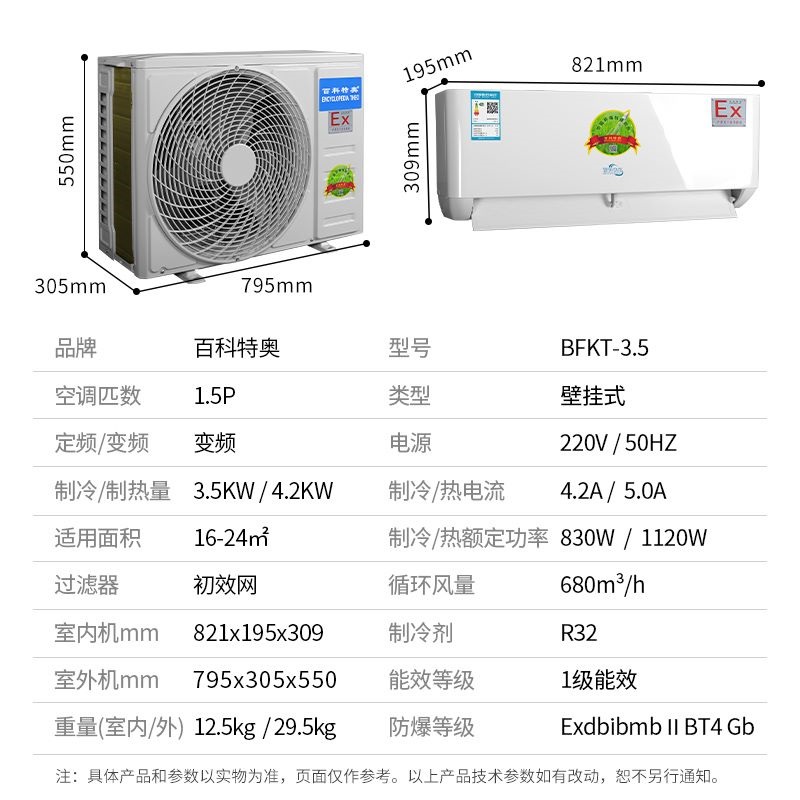 1.5p工业防爆空调 BFKT-3.5
