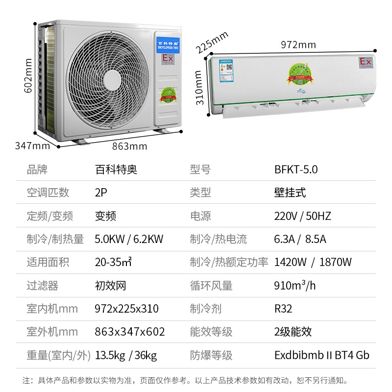 2p壁挂式防爆空调 BFKT-5.0