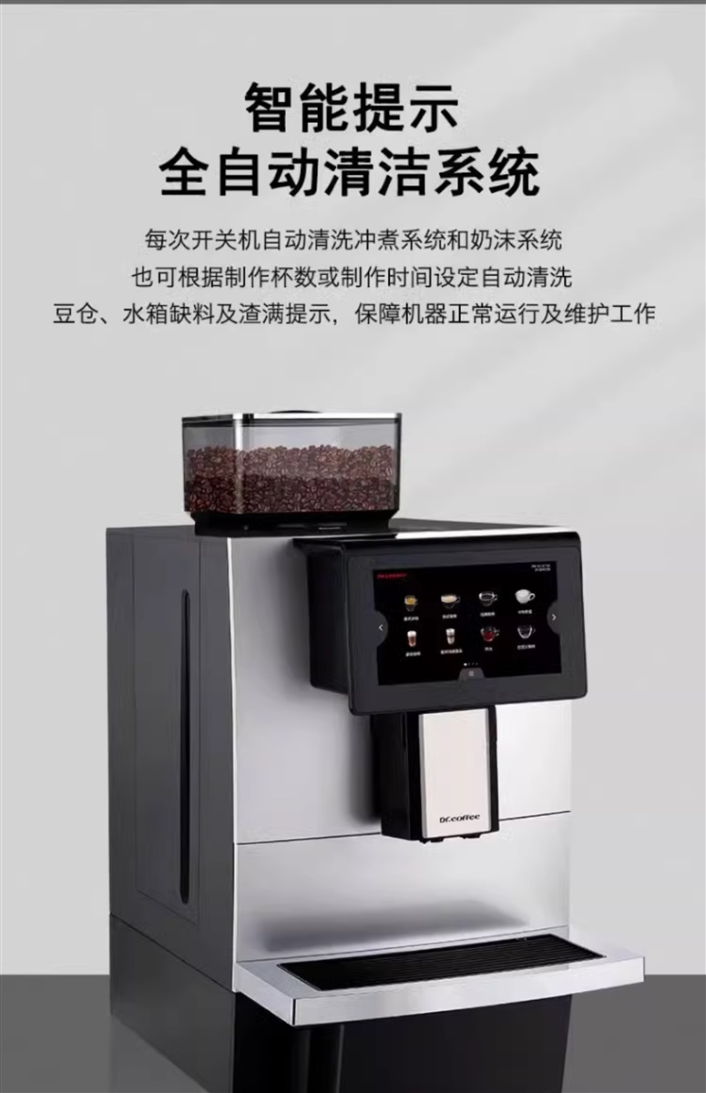 DRCOFFEE咖博士F11商用咖啡机现磨自动租赁