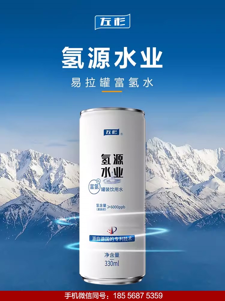 富氢水素水负电位袋装饮用水解酒保健水330ml罐装