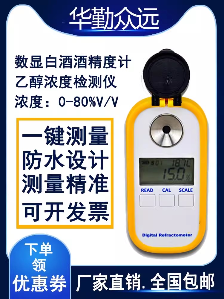 数显白酒酒精度检测仪乙醇浓度计