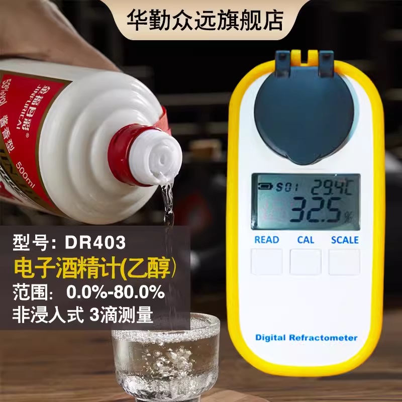 数显白酒酒精度检测仪乙醇浓度计