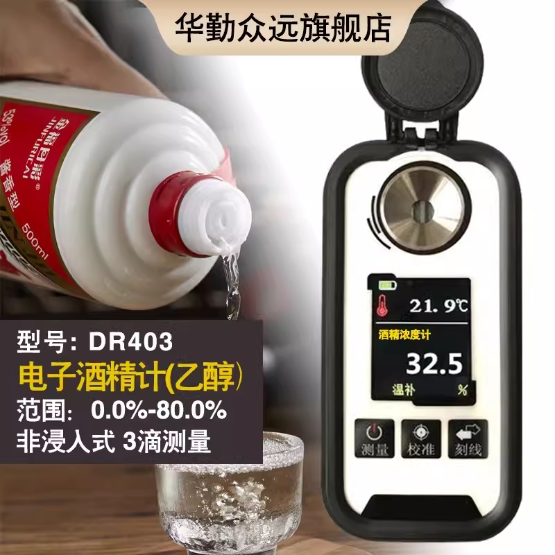 数显白酒酒精度检测仪乙醇浓度计