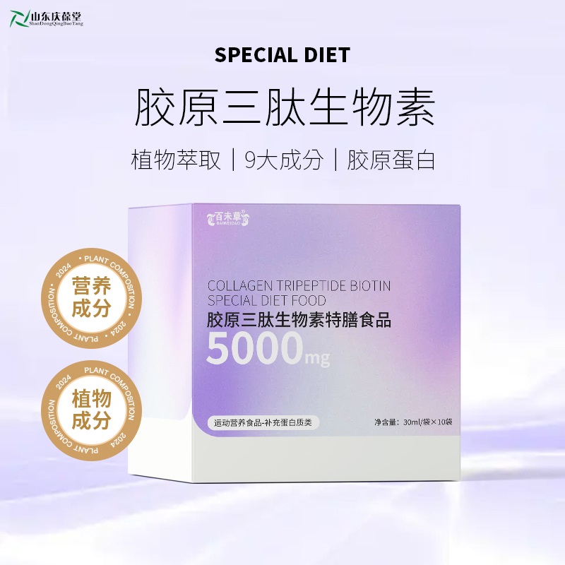 固体饮料胶原三肽生物素特膳食品招商贴牌代加工百未草