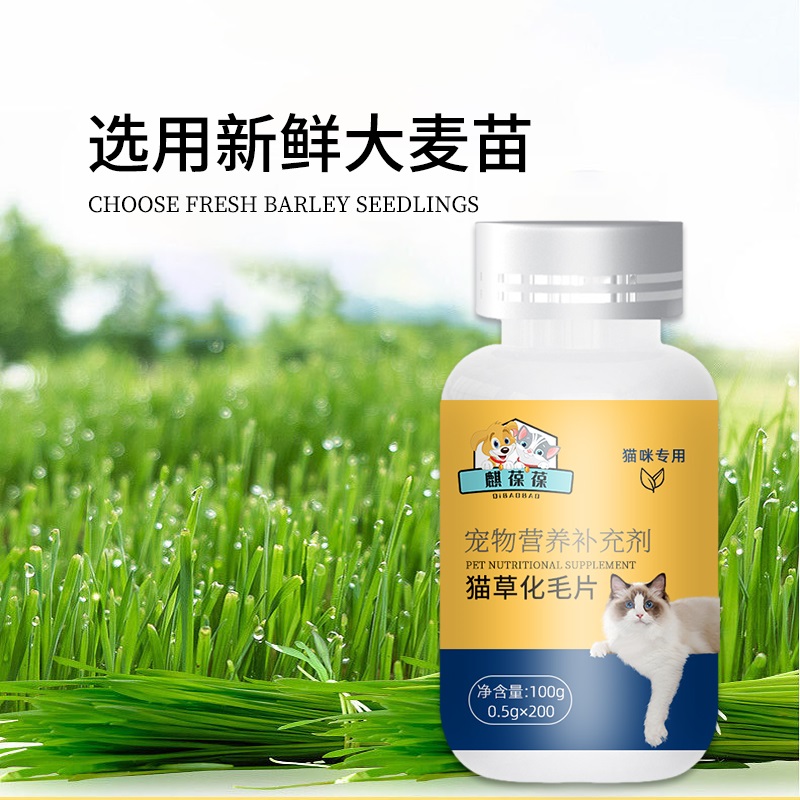 麒葆葆宠物营养补充剂宠物猫草化毛片贴牌实力厂家生产