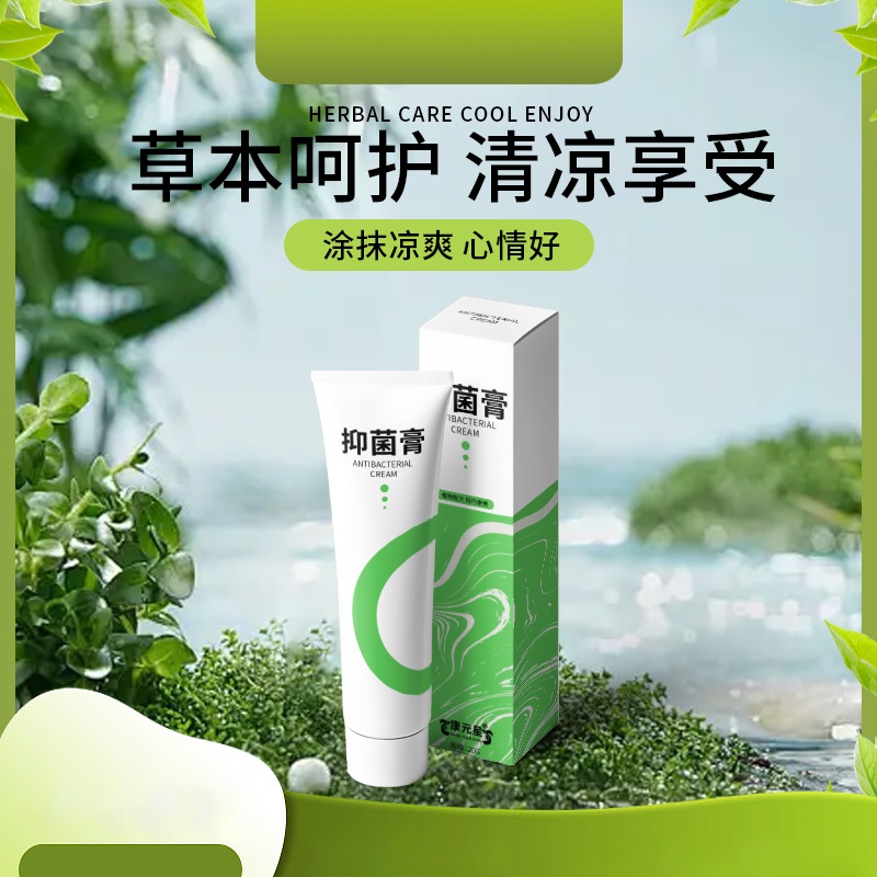 康元星抑菌膏皮肤外用软膏草本抑菌适用各年龄贴牌加工