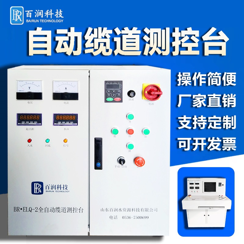 全自动缆道控制台水文测流河流湖泊测水深流速水下信号