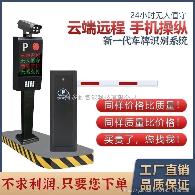 洛阳车牌识别道闸一体机小区停车场自动车牌收费系统
