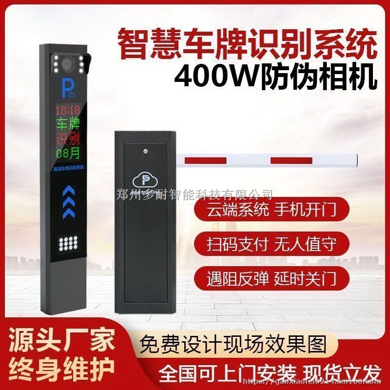 洛阳车牌识别道闸一体机小区停车场自动车牌收费系统