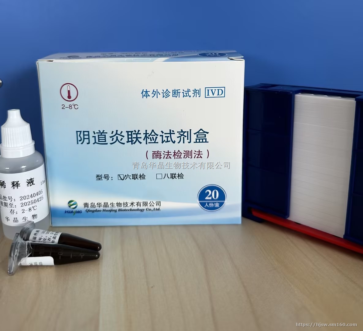 青岛华晶   阴道炎联检试剂盒（酶法检测法）