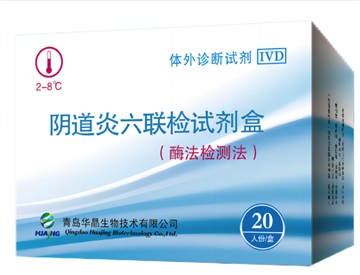 青岛华晶   阴道炎联检试剂盒（酶法检测法）