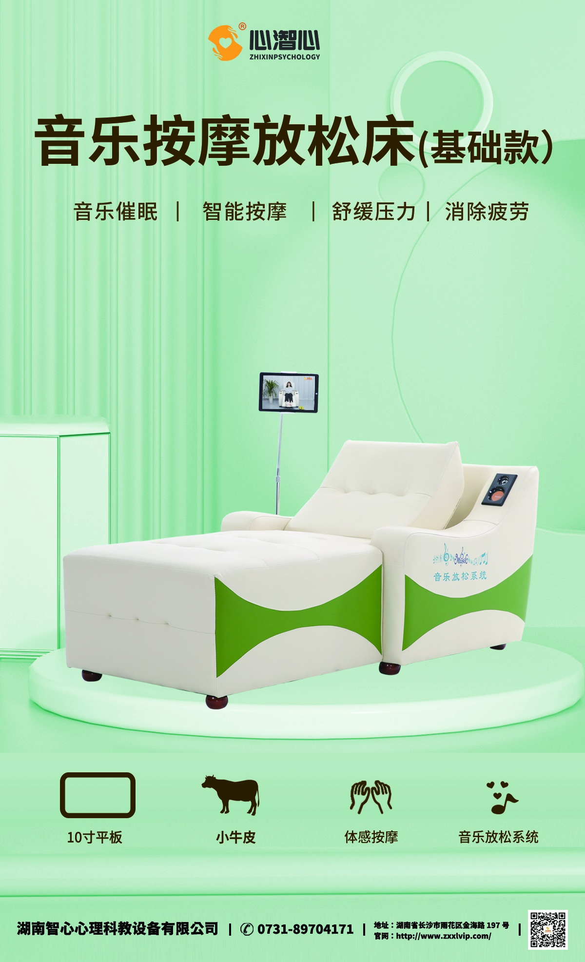 智能心理按摩减压床