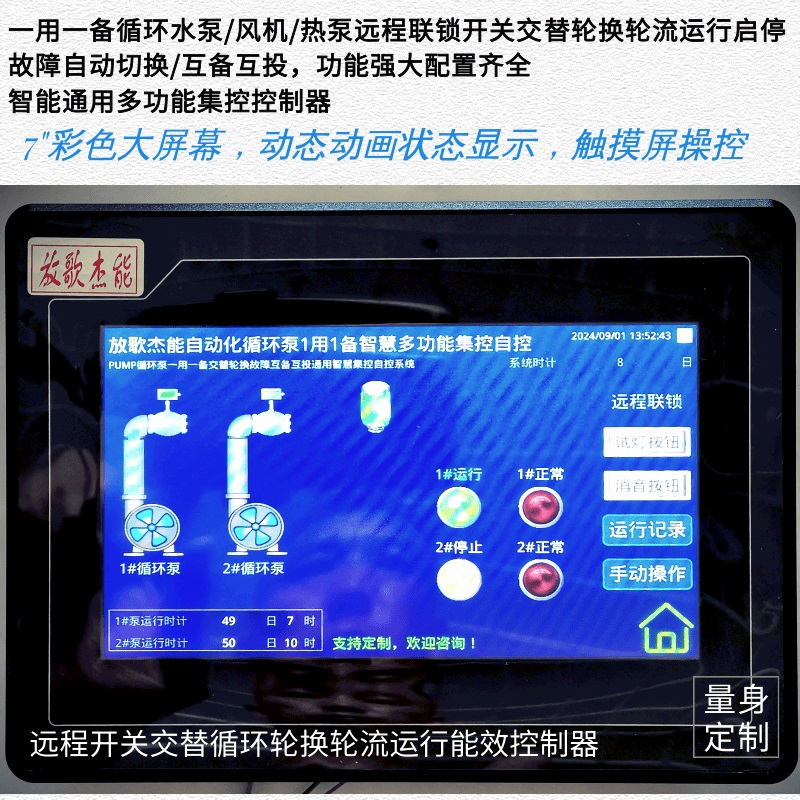 一用一备循环水泵/风机/热泵定时交替轮值轮换切换