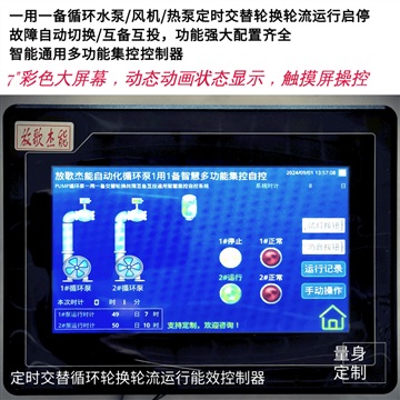 一用一备循环水泵/风机/热泵定时交替轮值轮换切换