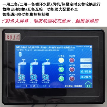 二用一备循环水泵/风机/热泵定时交替轮换切换控制器