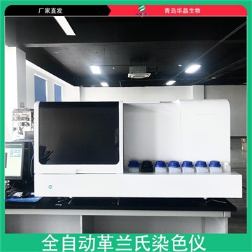 全自动抗酸染色机