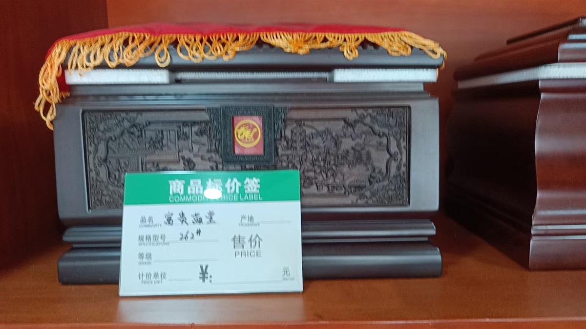 迎瑞祥寿衣殡葬一条龙服务13548695841