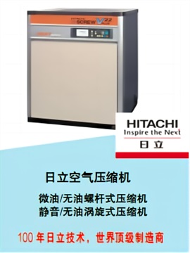 【惠州市无油空压机,日立无油压缩机惠州经销商】