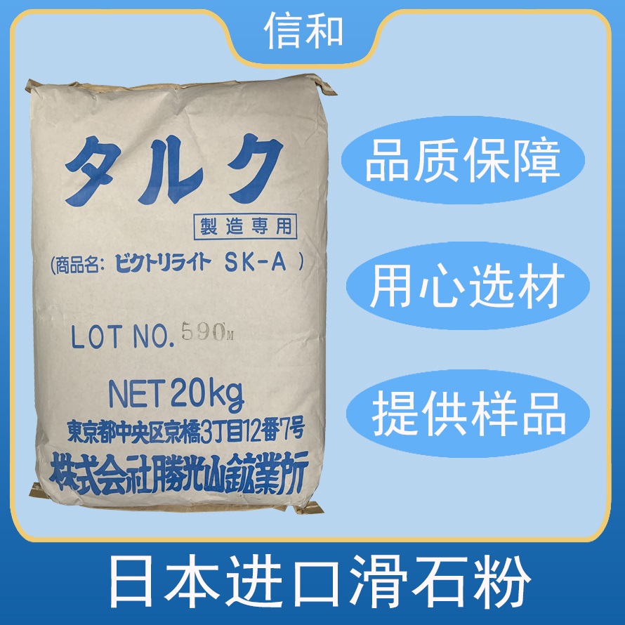 日本进口药用级滑石粉
