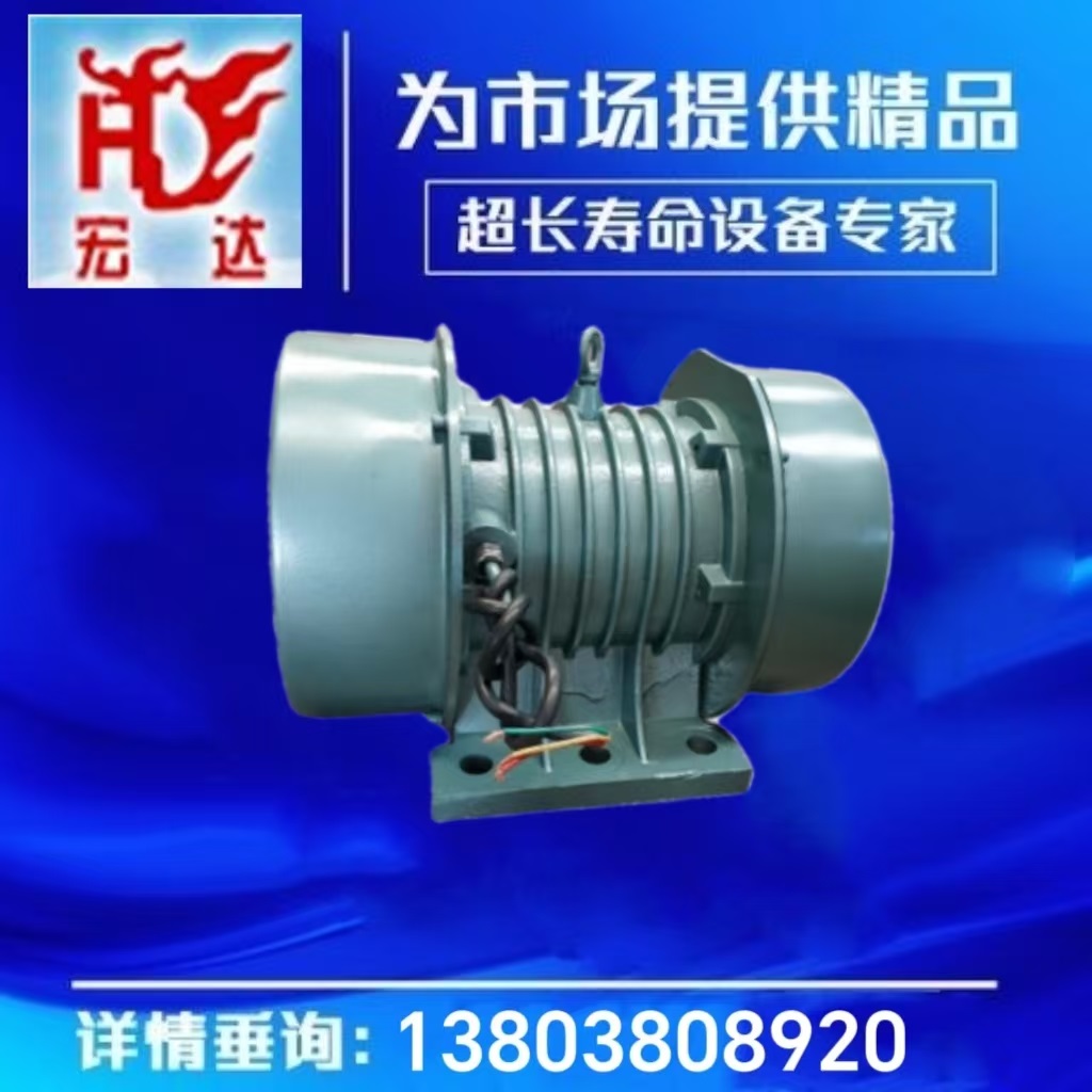宏达厂家3.7kw ZDS-50-6振动电机