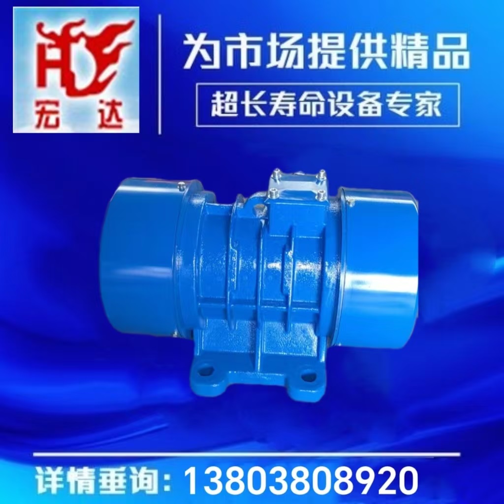 宏达厂家3.7kw ZDS-50-6振动电机