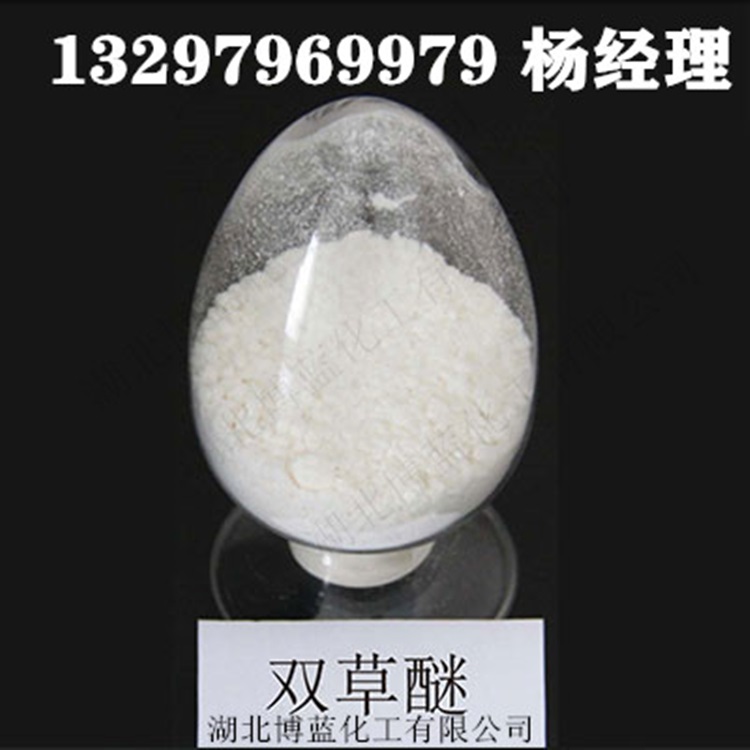 20%双草醚可湿性粉剂除草剂生产厂家供应商