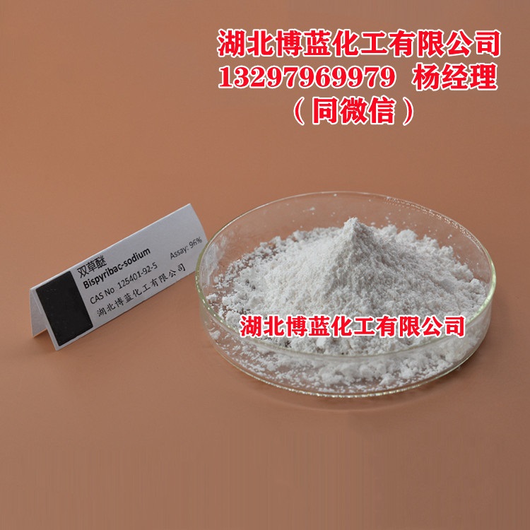 20%双草醚可湿性粉剂除草剂生产厂家供应商