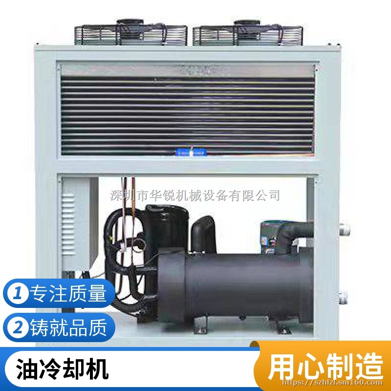 华锐10HR恒温油冷却机,润滑油循环冷油机